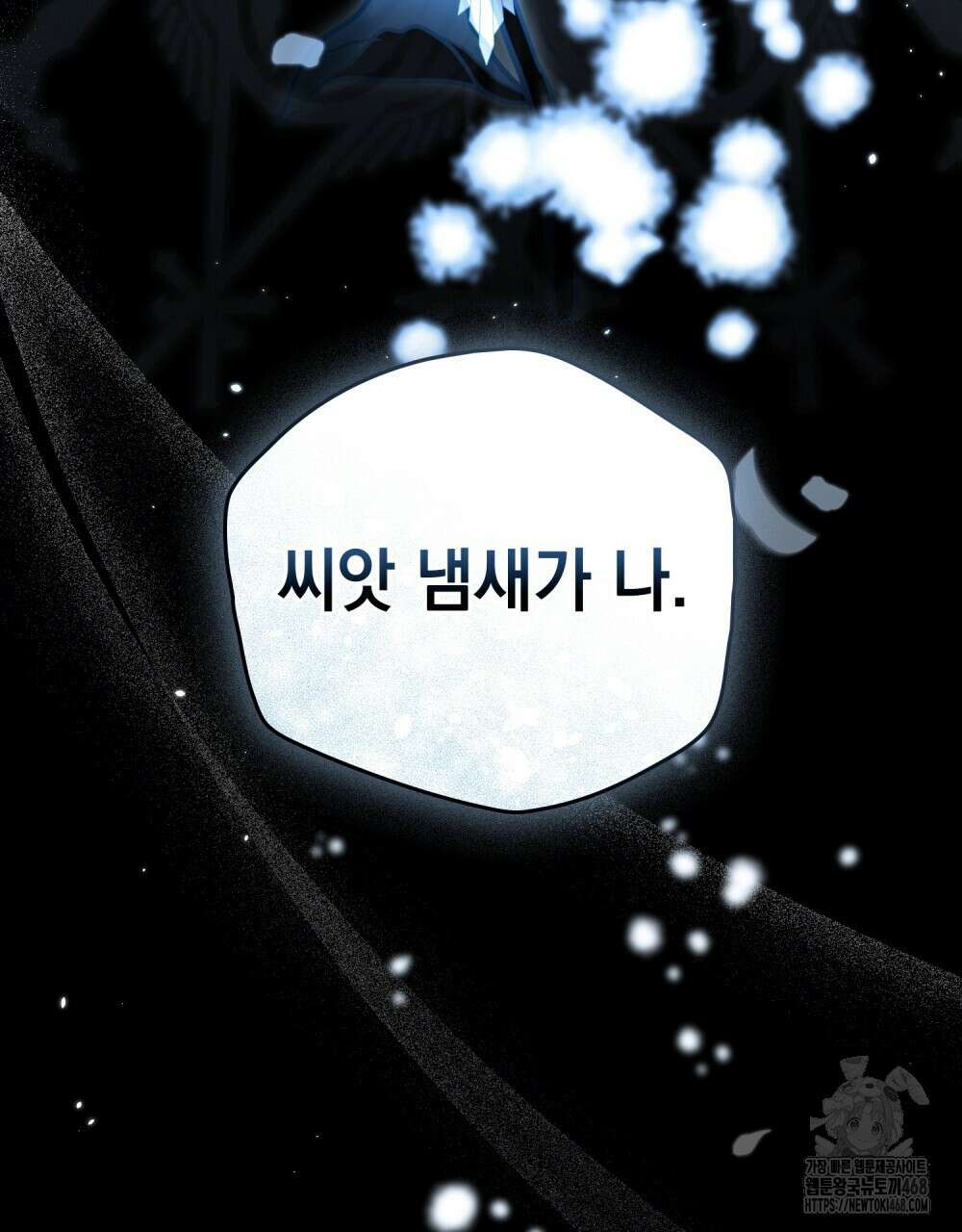 시한부 공주님을 사랑하게 된다면 90화 85