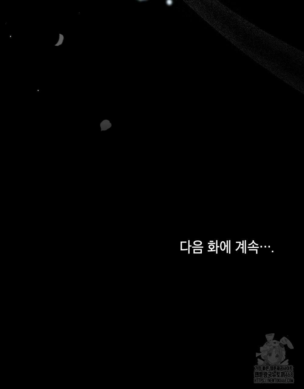 시한부 공주님을 사랑하게 된다면 90화 86