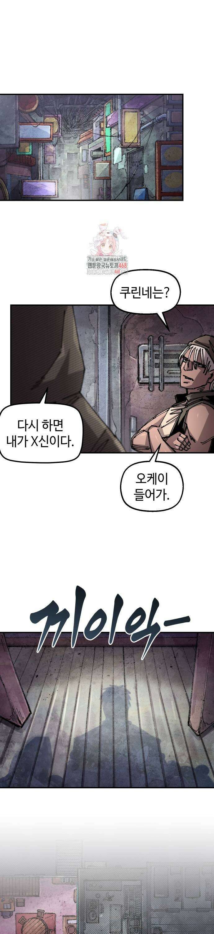 말년용사 시즌2 68화 1
