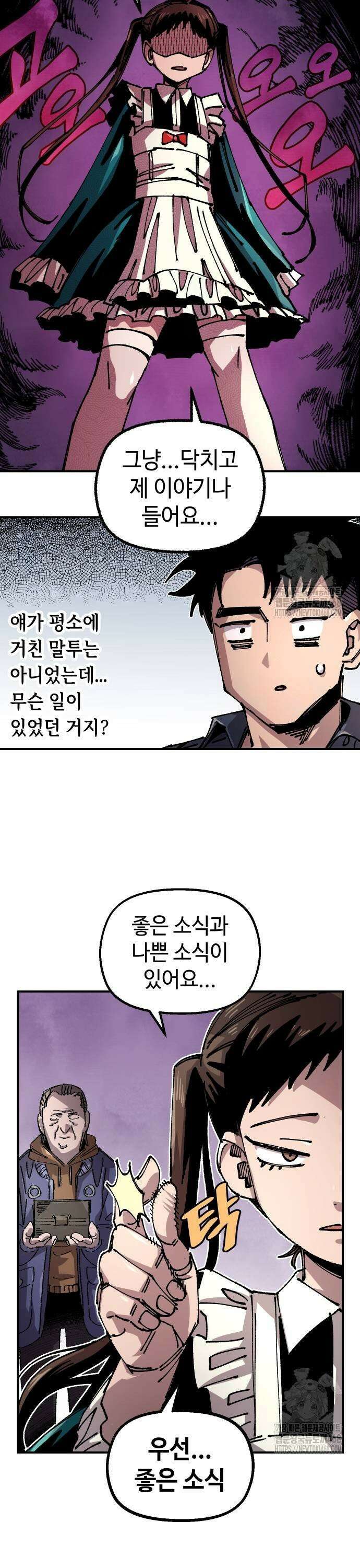말년용사 시즌2 68화 7