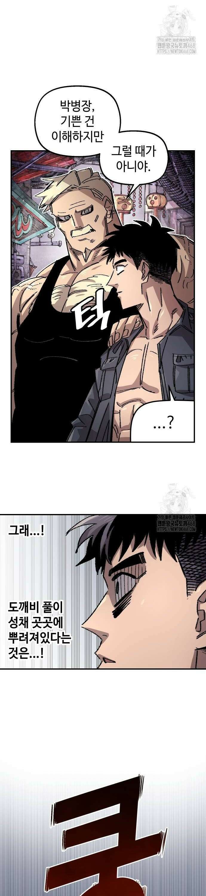말년용사 시즌2 68화 18