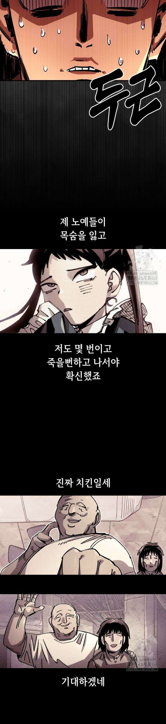 말년용사 시즌2 68화 23