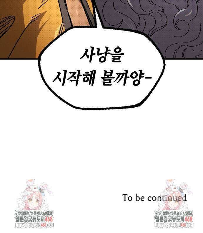 말년용사 시즌2 68화 33