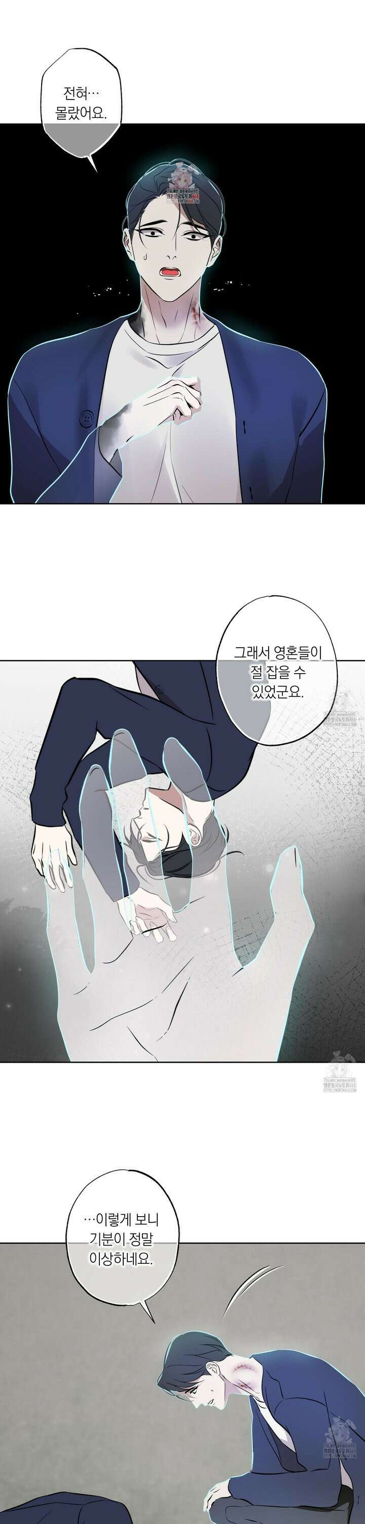 아마도 매일 비 26화 1