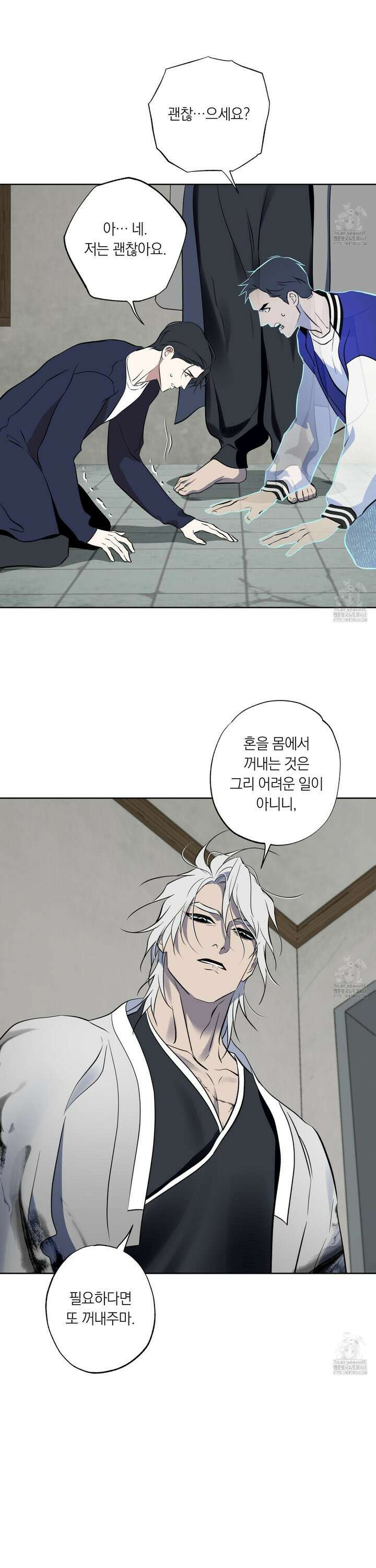 아마도 매일 비 26화 3