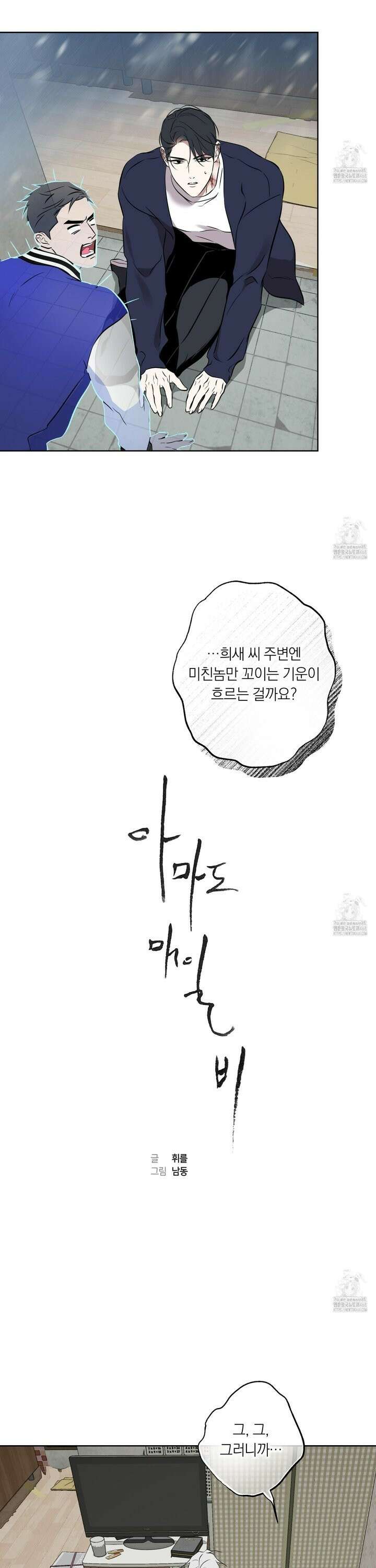 아마도 매일 비 26화 4