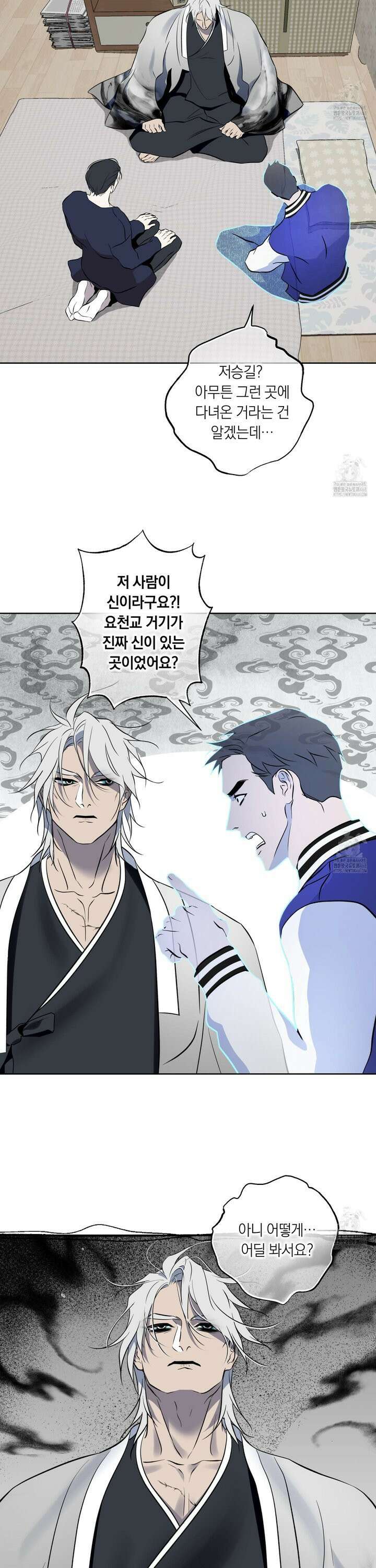 아마도 매일 비 26화 5