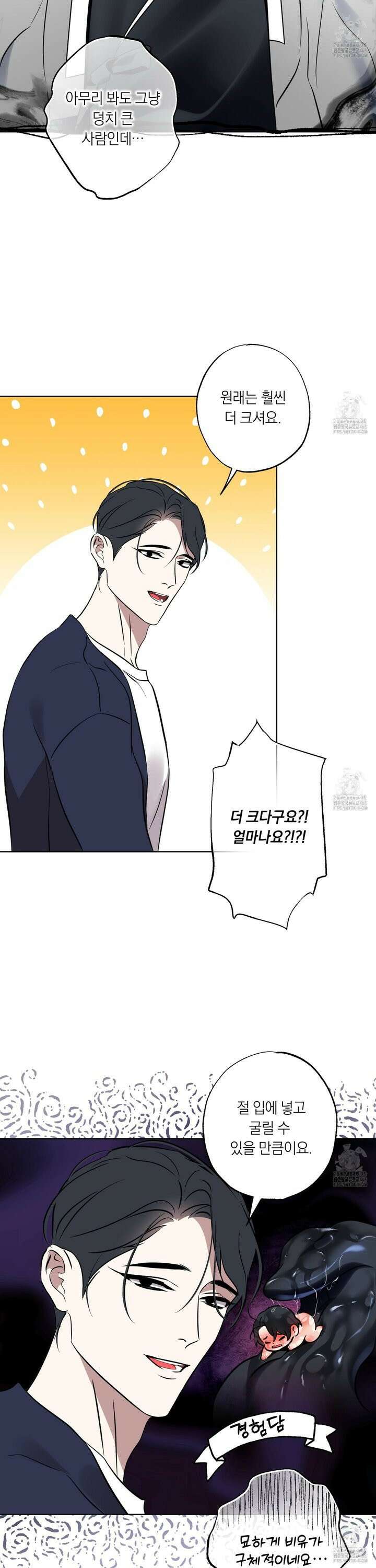 아마도 매일 비 26화 6