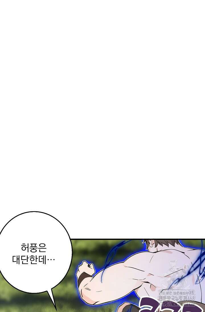 신룡의 후예 74화 3