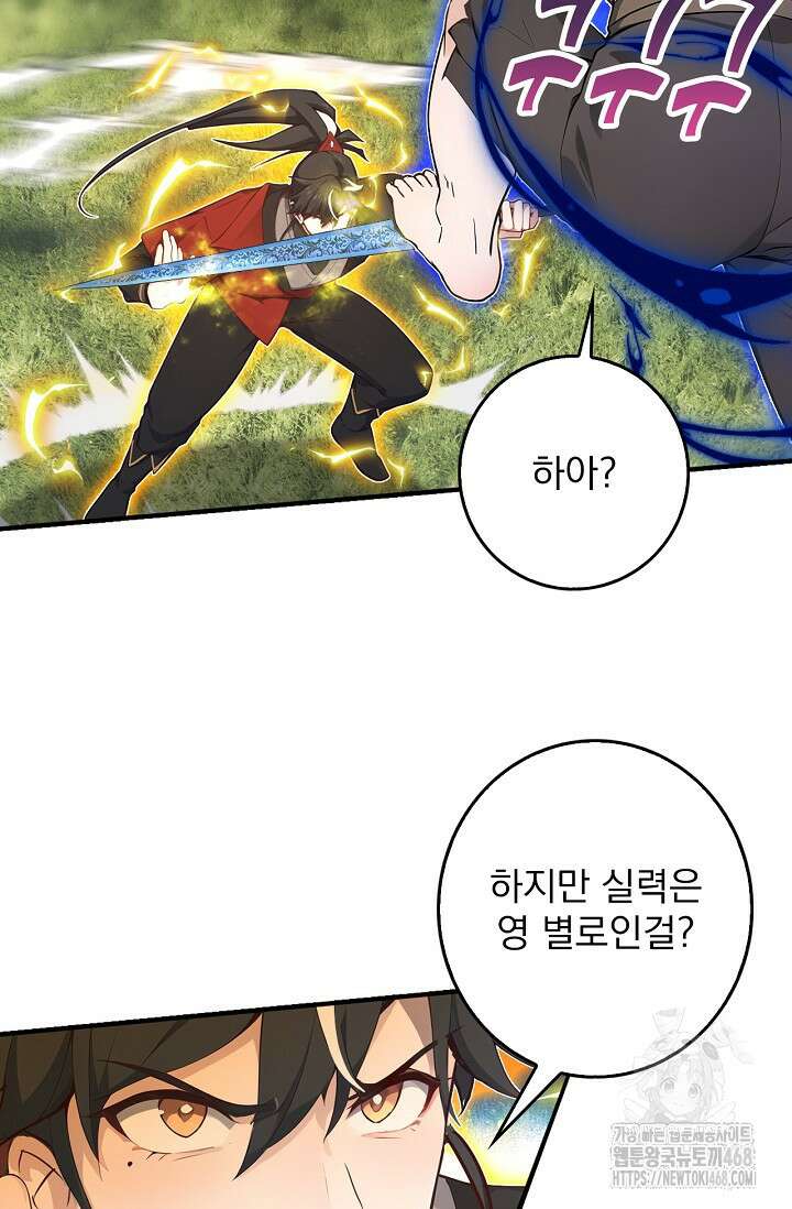 신룡의 후예 74화 4