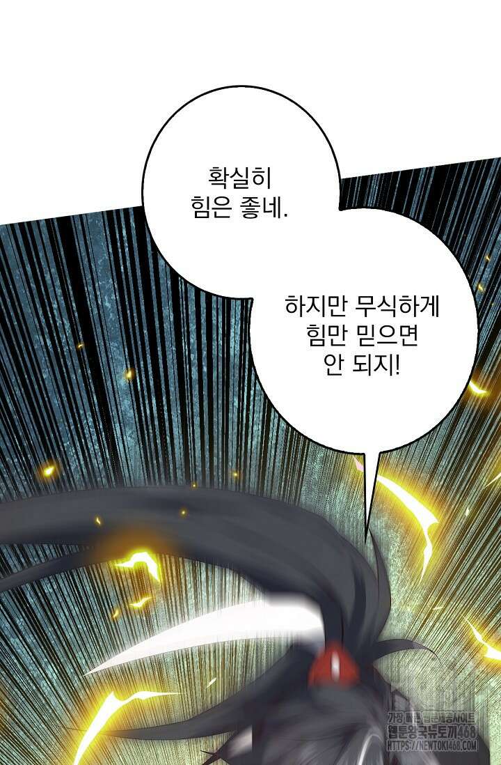 신룡의 후예 74화 9