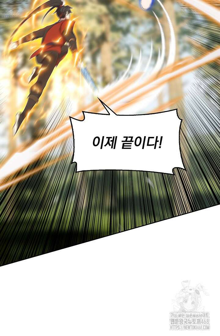 신룡의 후예 74화 12