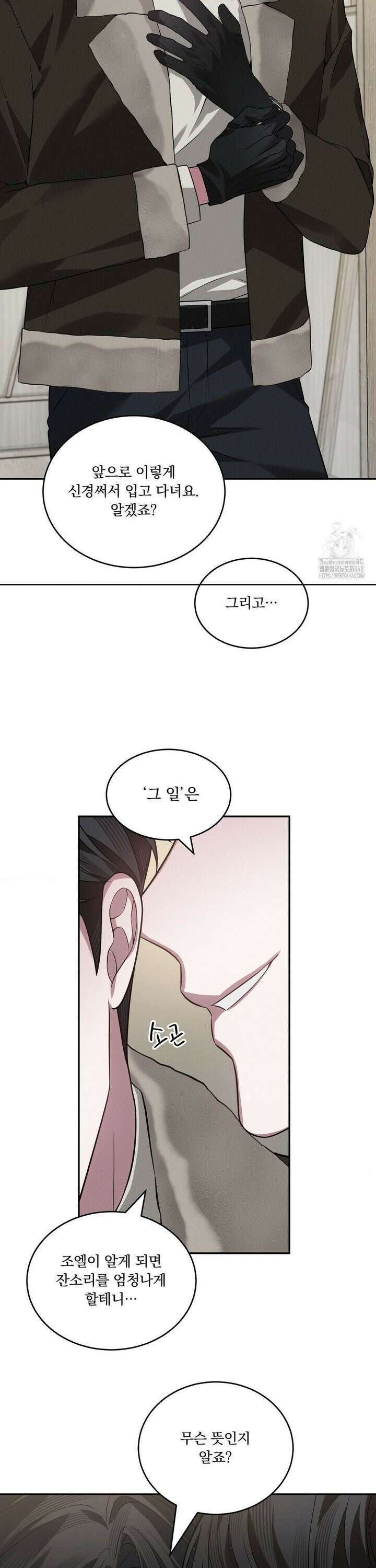 오프리쉬 11화 10