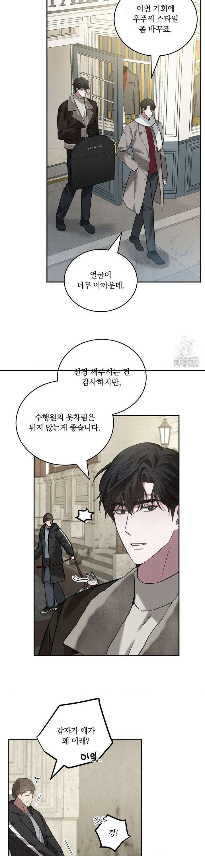 오프리쉬 11화 24