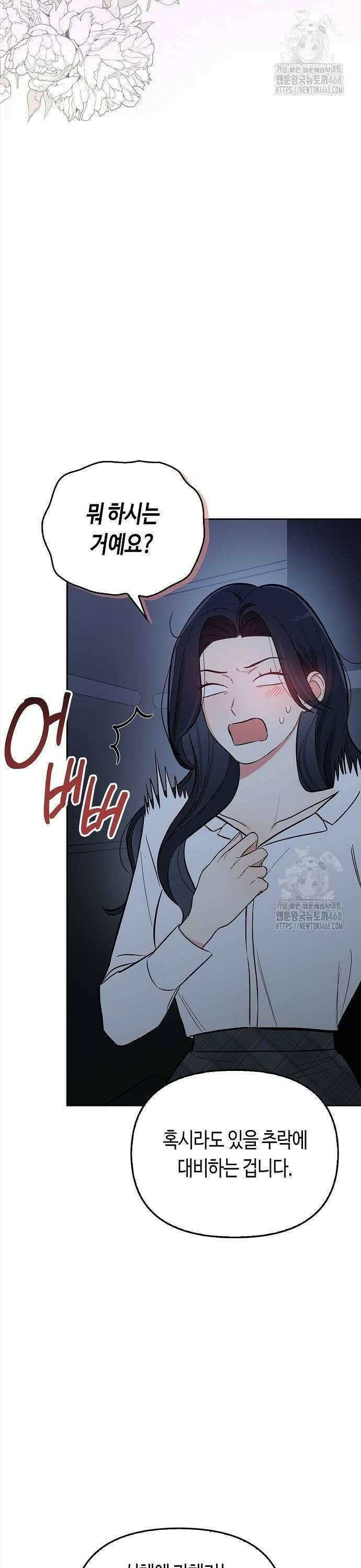 대표님의 개가 되겠습니다 15화 2