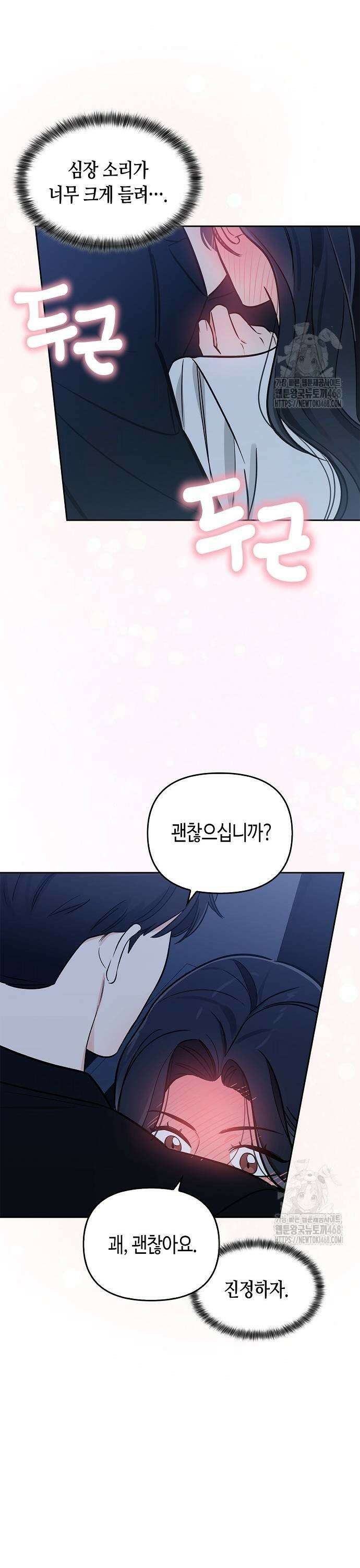 대표님의 개가 되겠습니다 15화 5