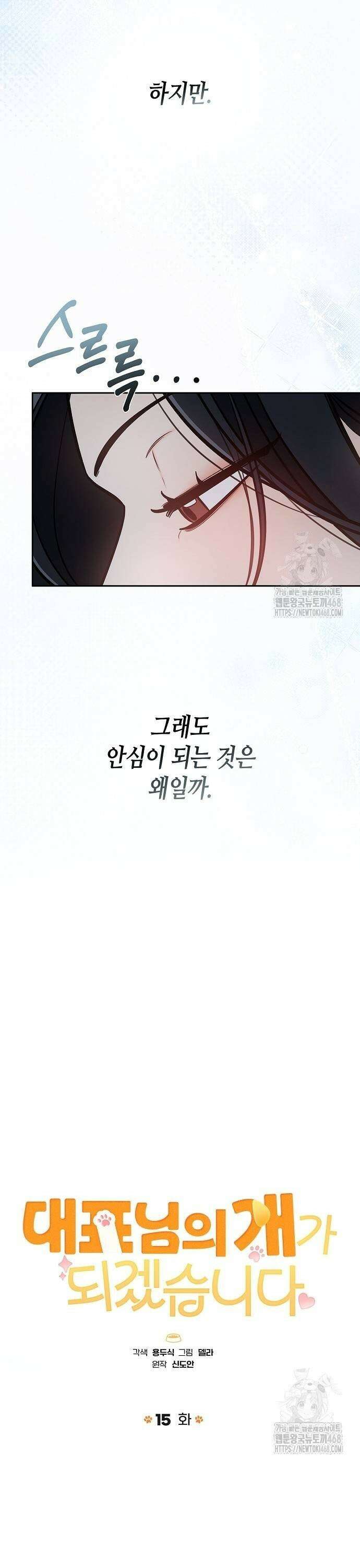 대표님의 개가 되겠습니다 15화 7