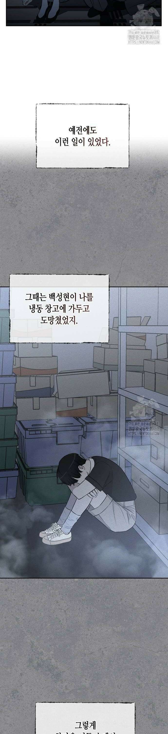 대표님의 개가 되겠습니다 15화 10