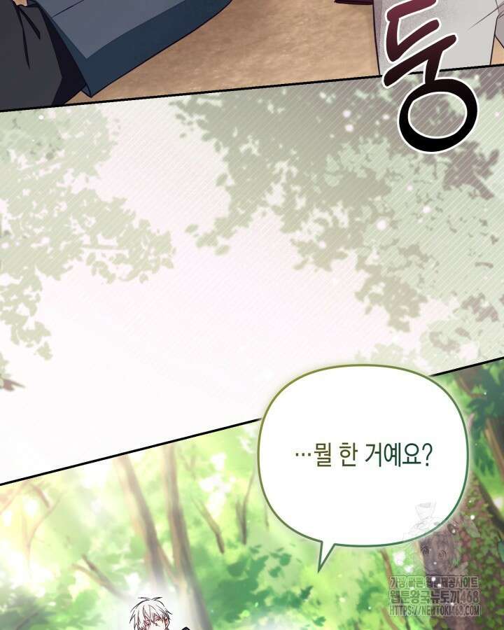 가짜를 위한 장소는 없다 80화 3
