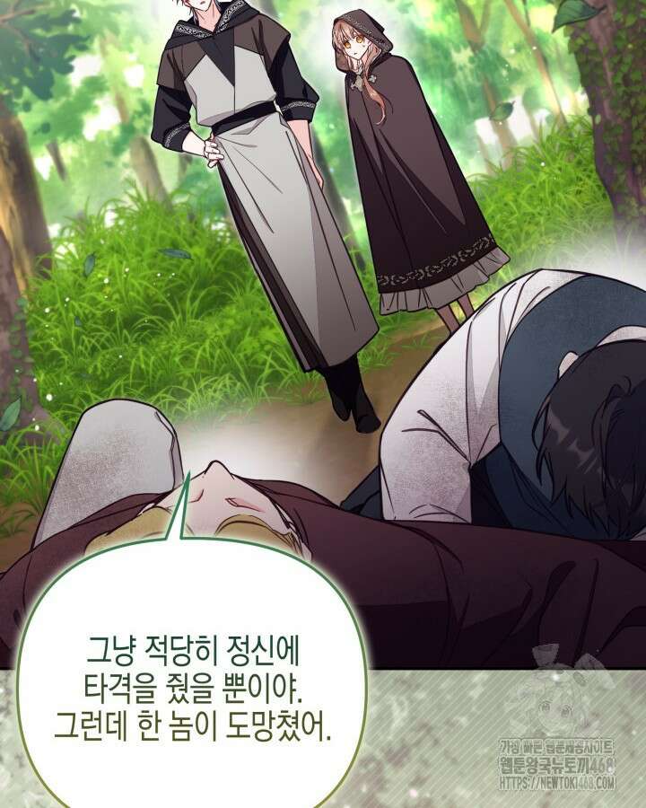 가짜를 위한 장소는 없다 80화 4