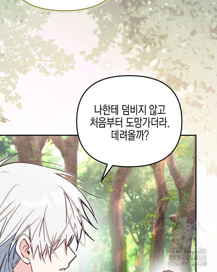 가짜를 위한 장소는 없다 80화 5