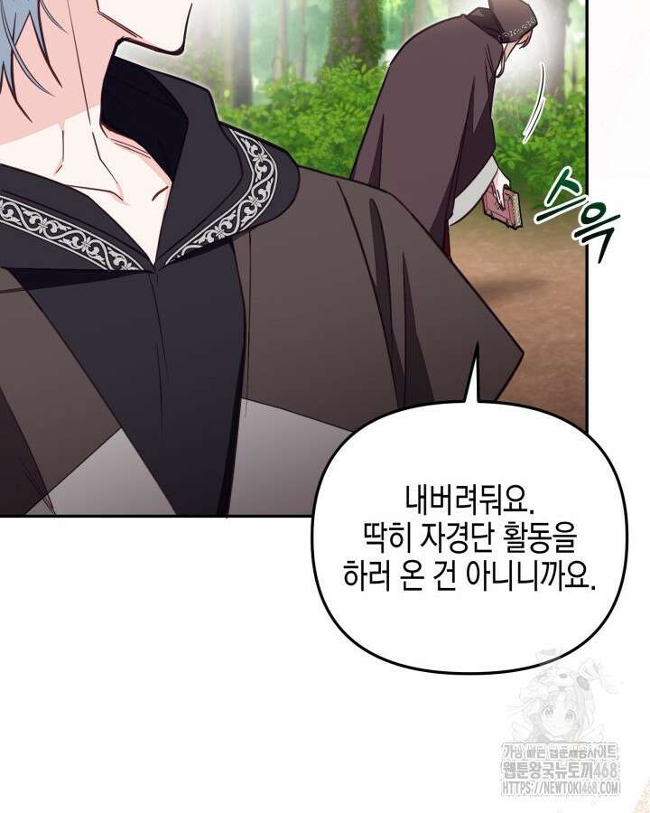 가짜를 위한 장소는 없다 80화 6