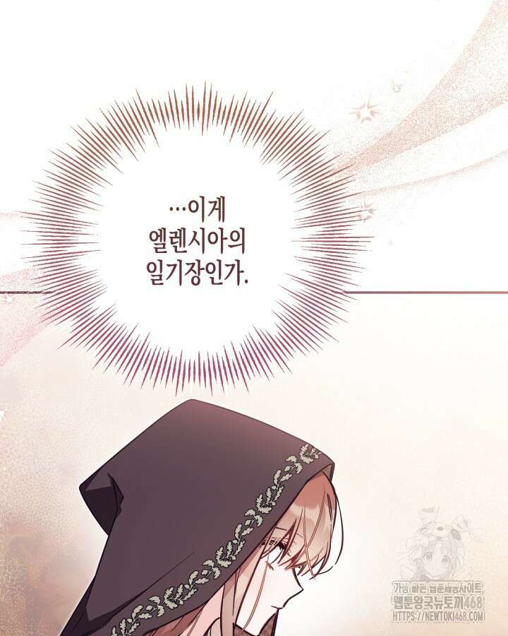 가짜를 위한 장소는 없다 80화 7