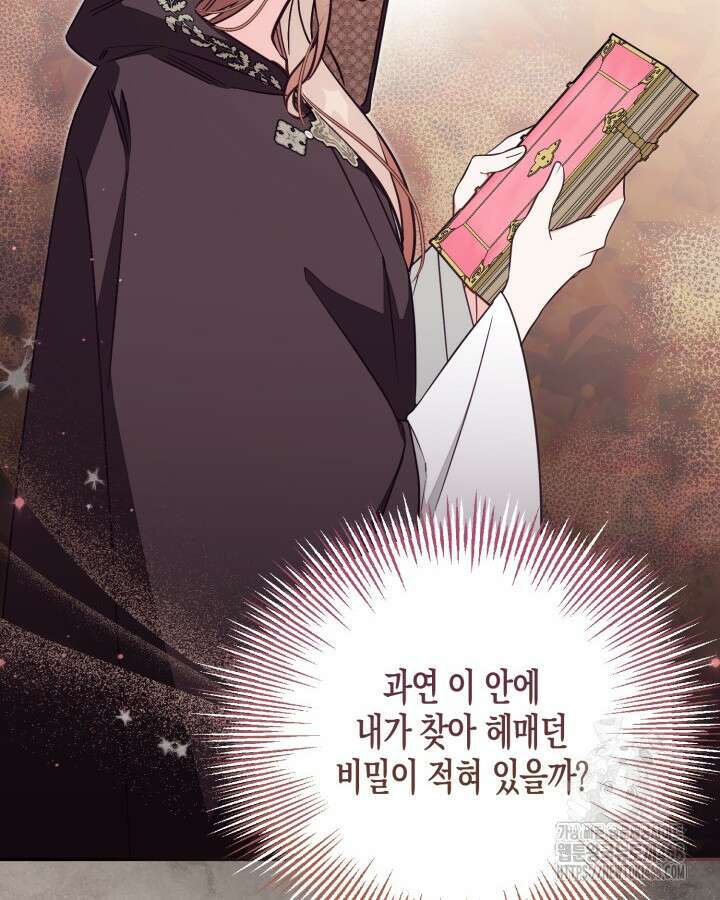 가짜를 위한 장소는 없다 80화 8