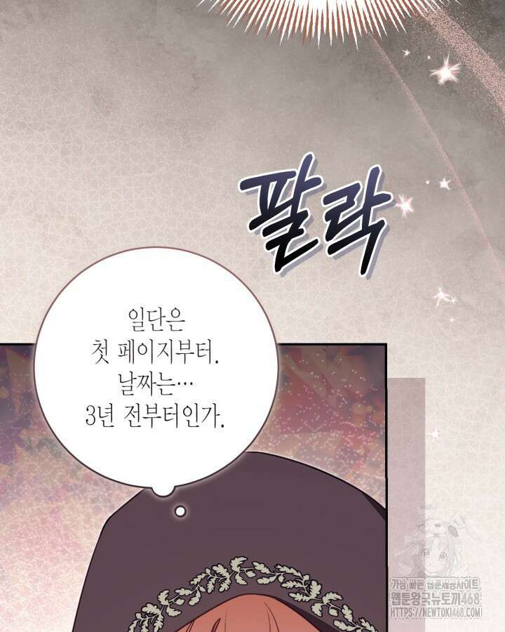 가짜를 위한 장소는 없다 80화 9