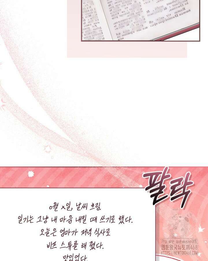 가짜를 위한 장소는 없다 80화 12