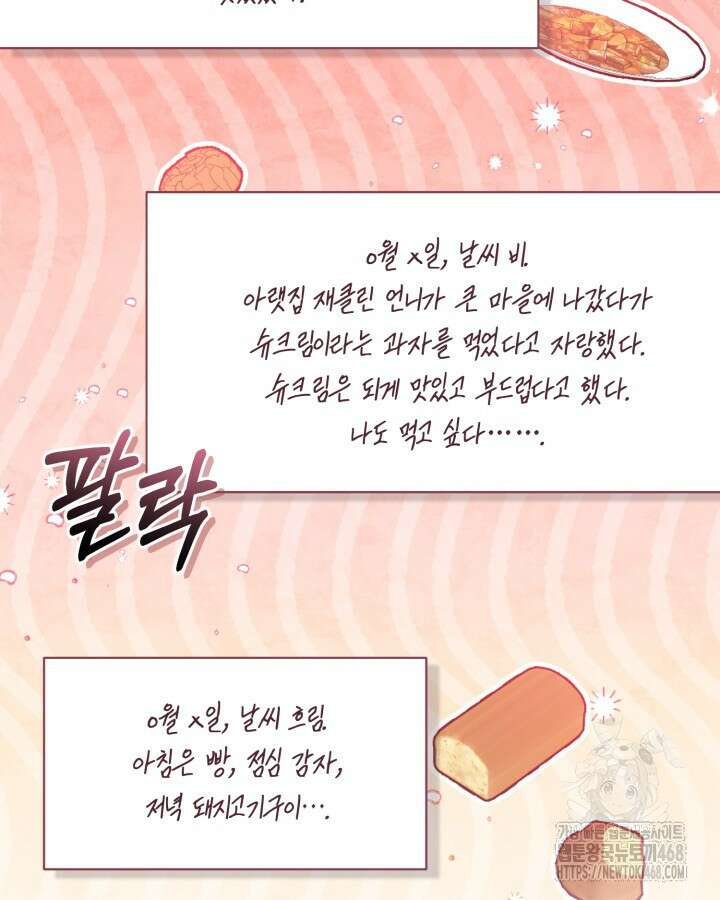 가짜를 위한 장소는 없다 80화 13