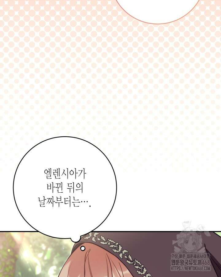 가짜를 위한 장소는 없다 80화 15