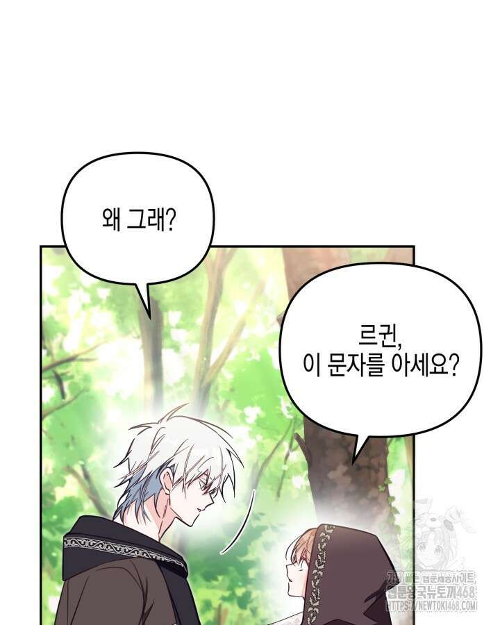 가짜를 위한 장소는 없다 80화 17