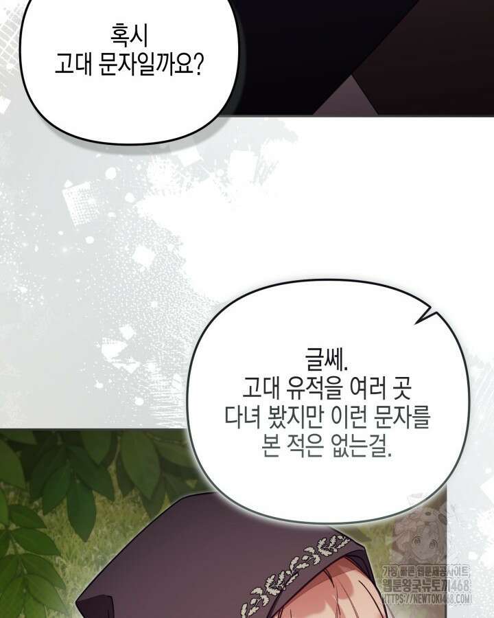 가짜를 위한 장소는 없다 80화 20
