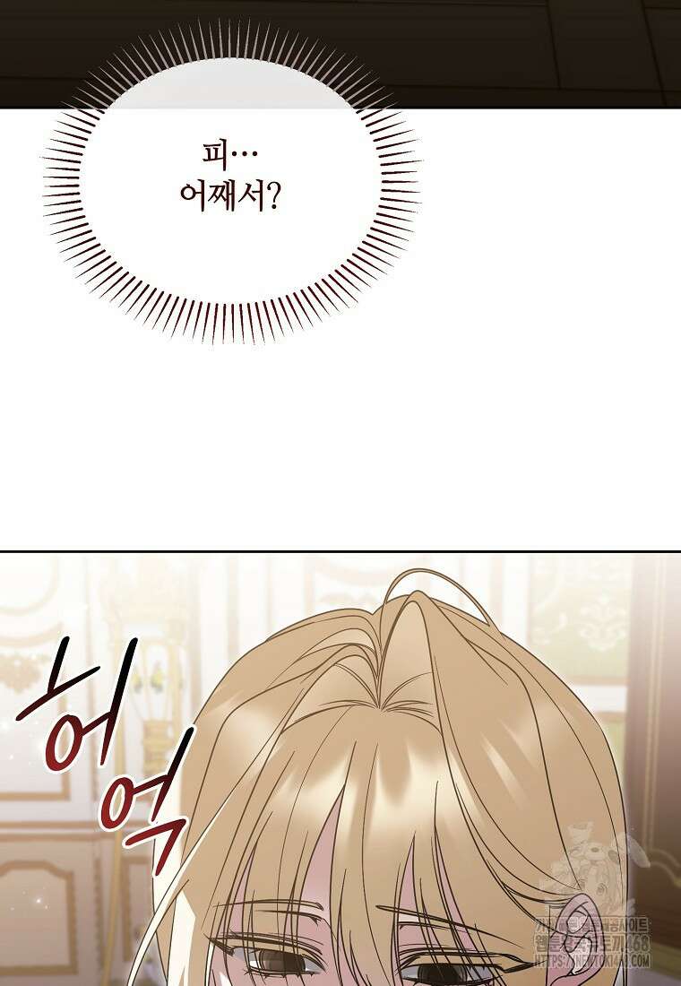 내게 집착하세요 53화 2