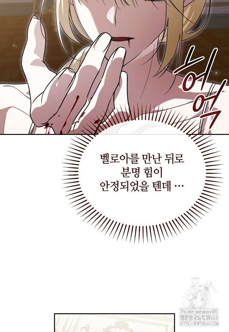 내게 집착하세요 53화 3
