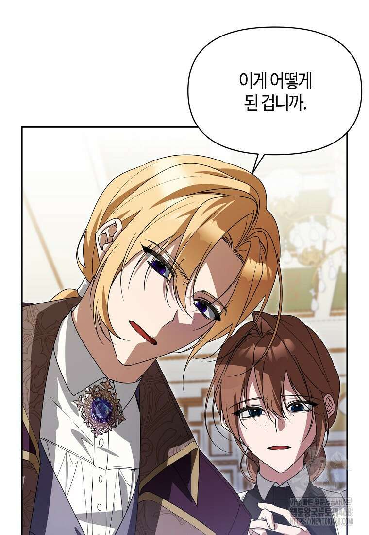 내게 집착하세요 53화 8