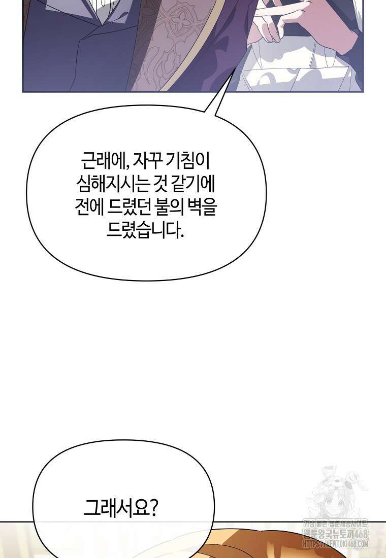 내게 집착하세요 53화 9