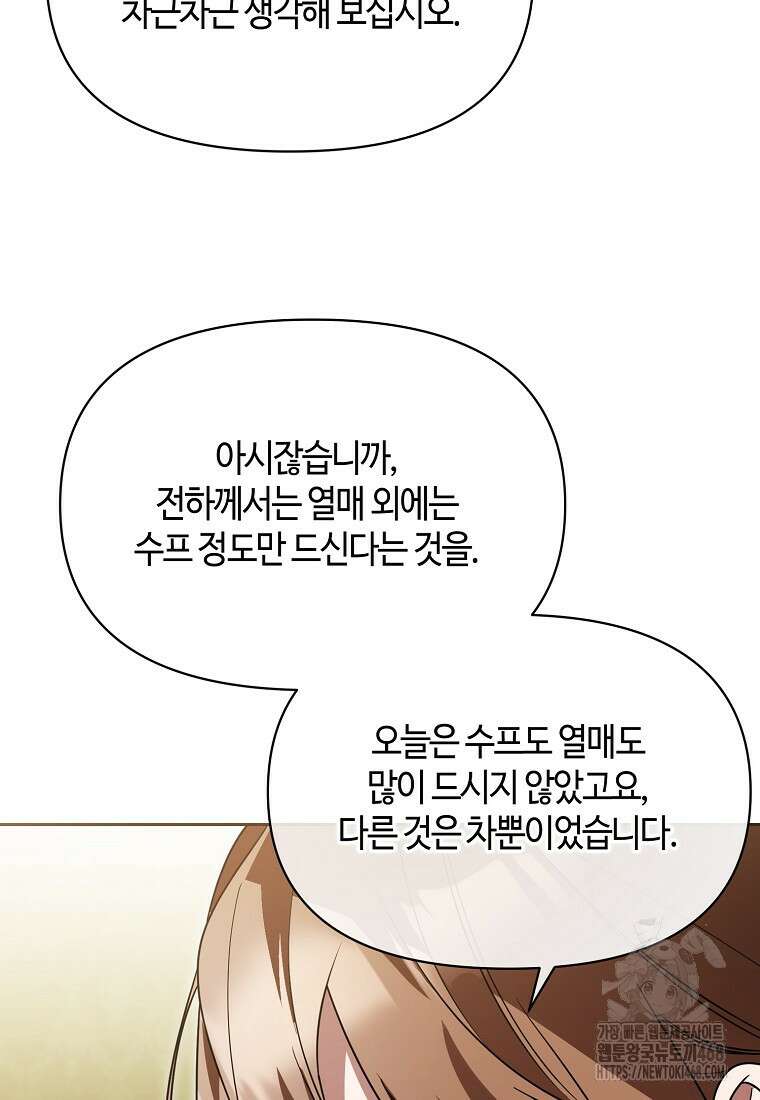 내게 집착하세요 53화 11