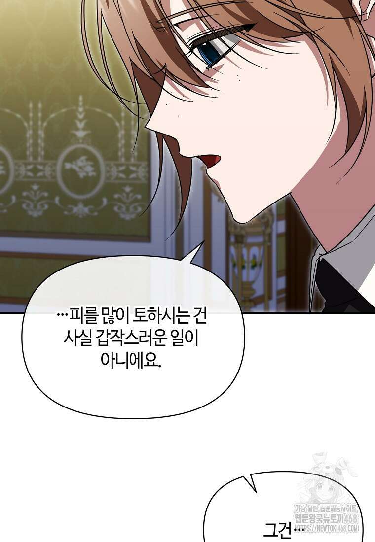 내게 집착하세요 53화 12