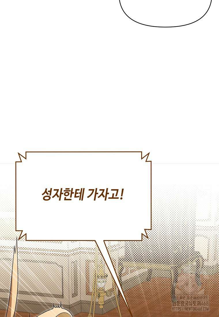 내게 집착하세요 53화 13