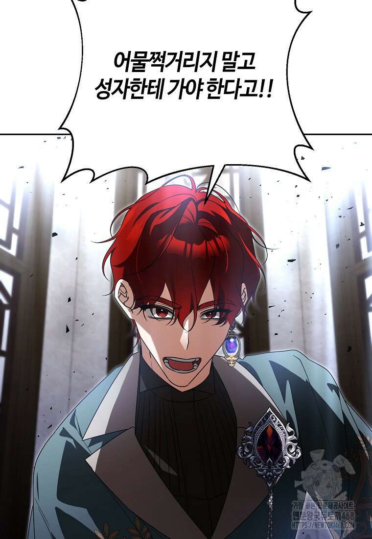 내게 집착하세요 53화 15