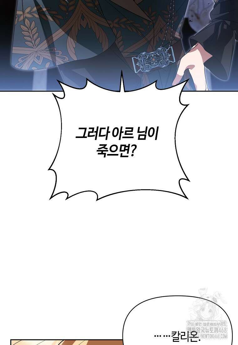 내게 집착하세요 53화 16