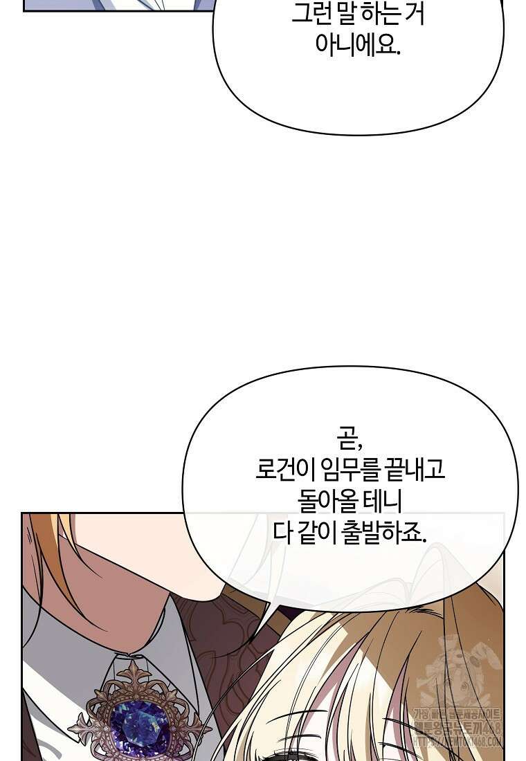 내게 집착하세요 53화 18