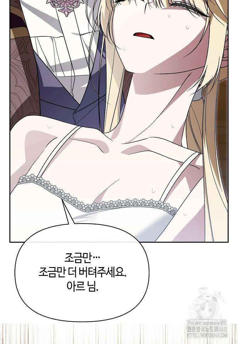 내게 집착하세요 53화 19