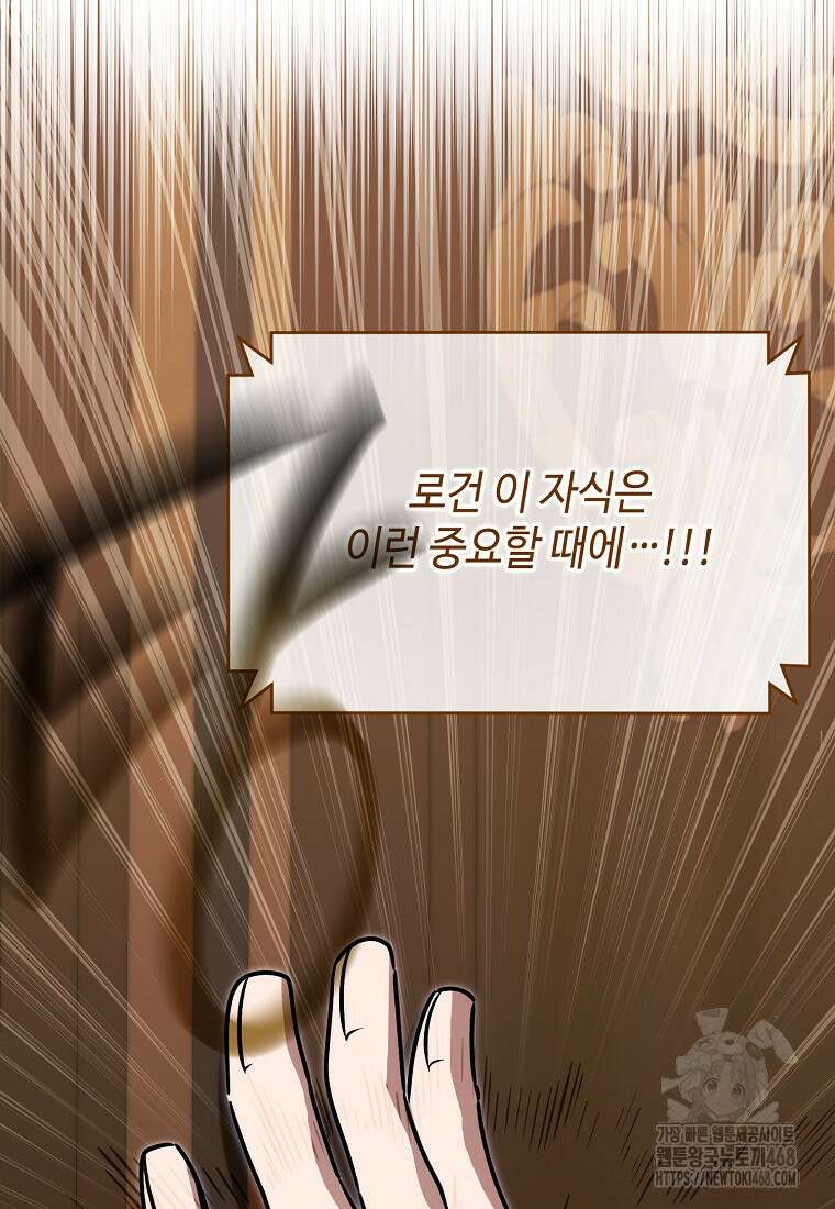 내게 집착하세요 53화 20