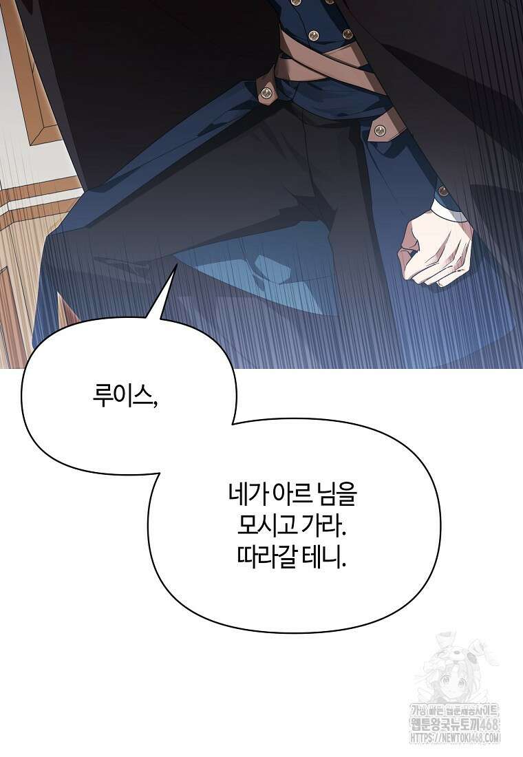 내게 집착하세요 53화 24