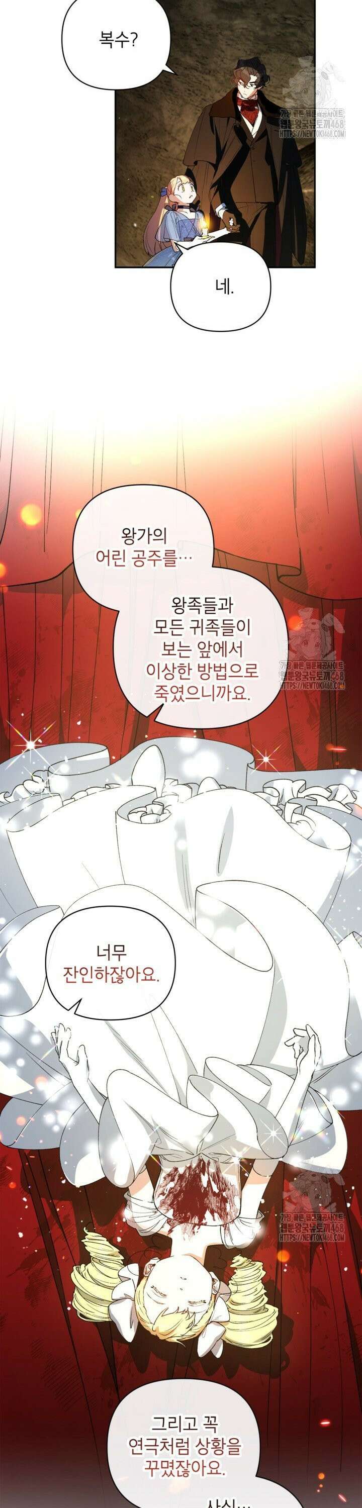 다크 히어로의 딸이 되는 법 48화 2