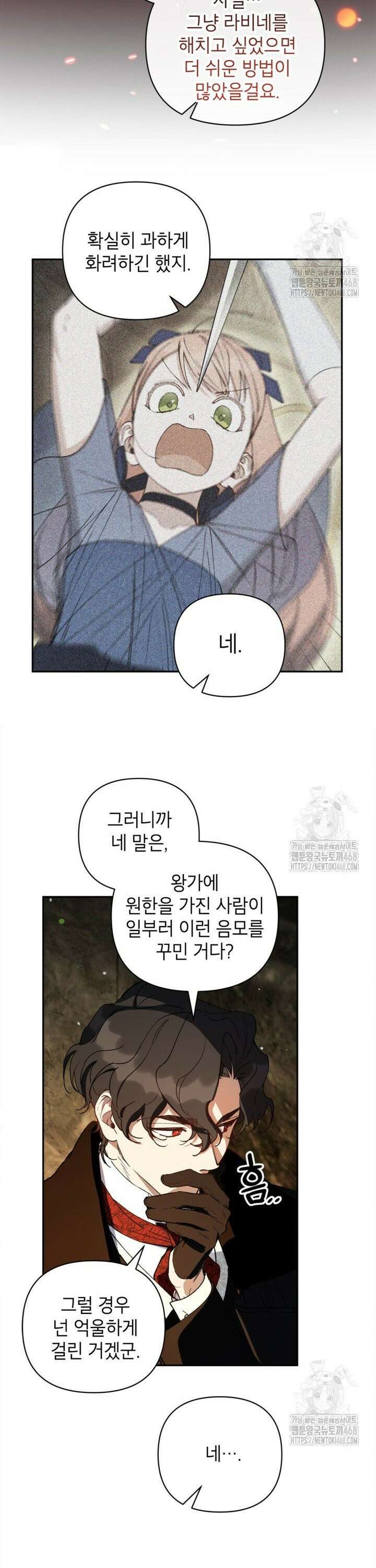 다크 히어로의 딸이 되는 법 48화 3