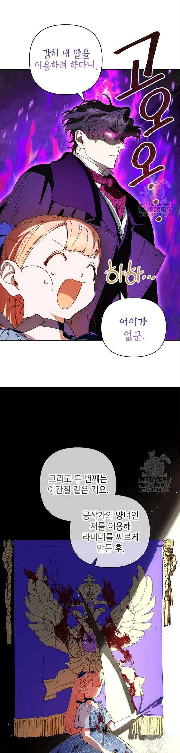 다크 히어로의 딸이 되는 법 48화 4